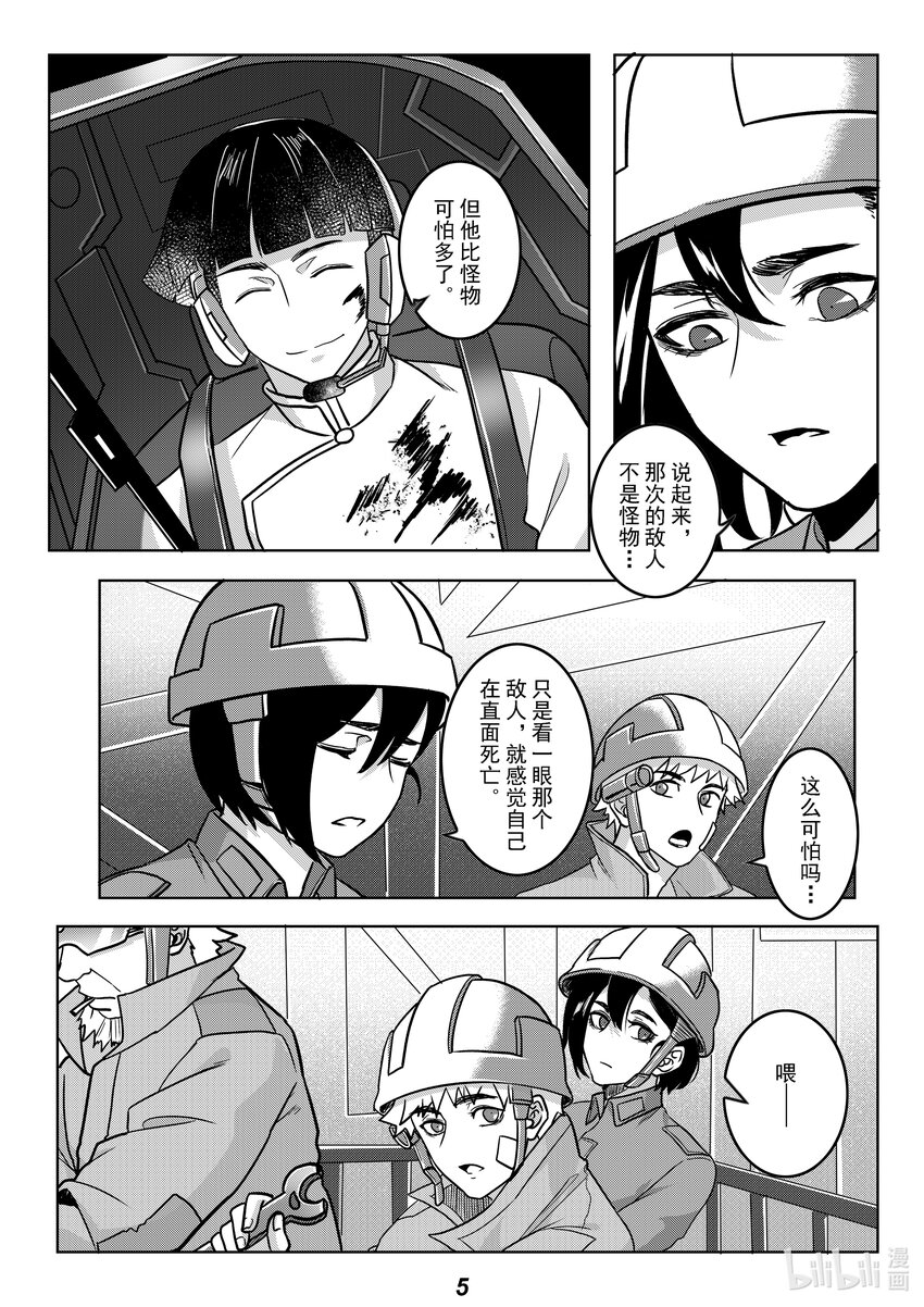 《无天于上2035》052 强化 第7页