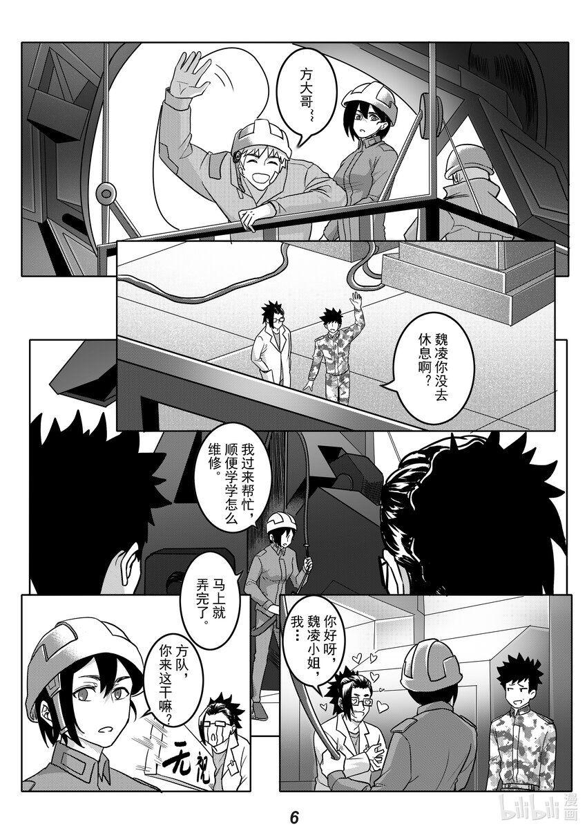 《无天于上2035》052 强化 第8页