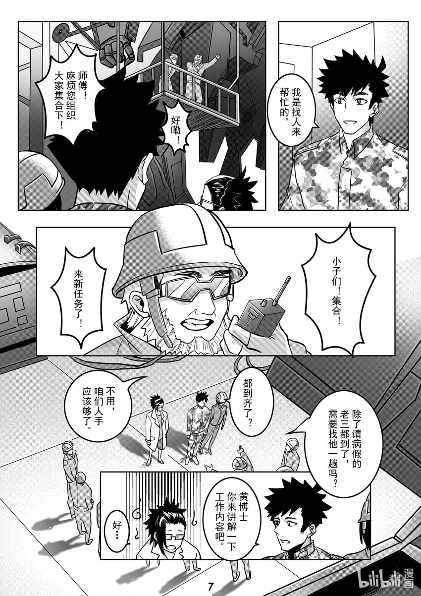 《无天于上2035》052 强化 第9页