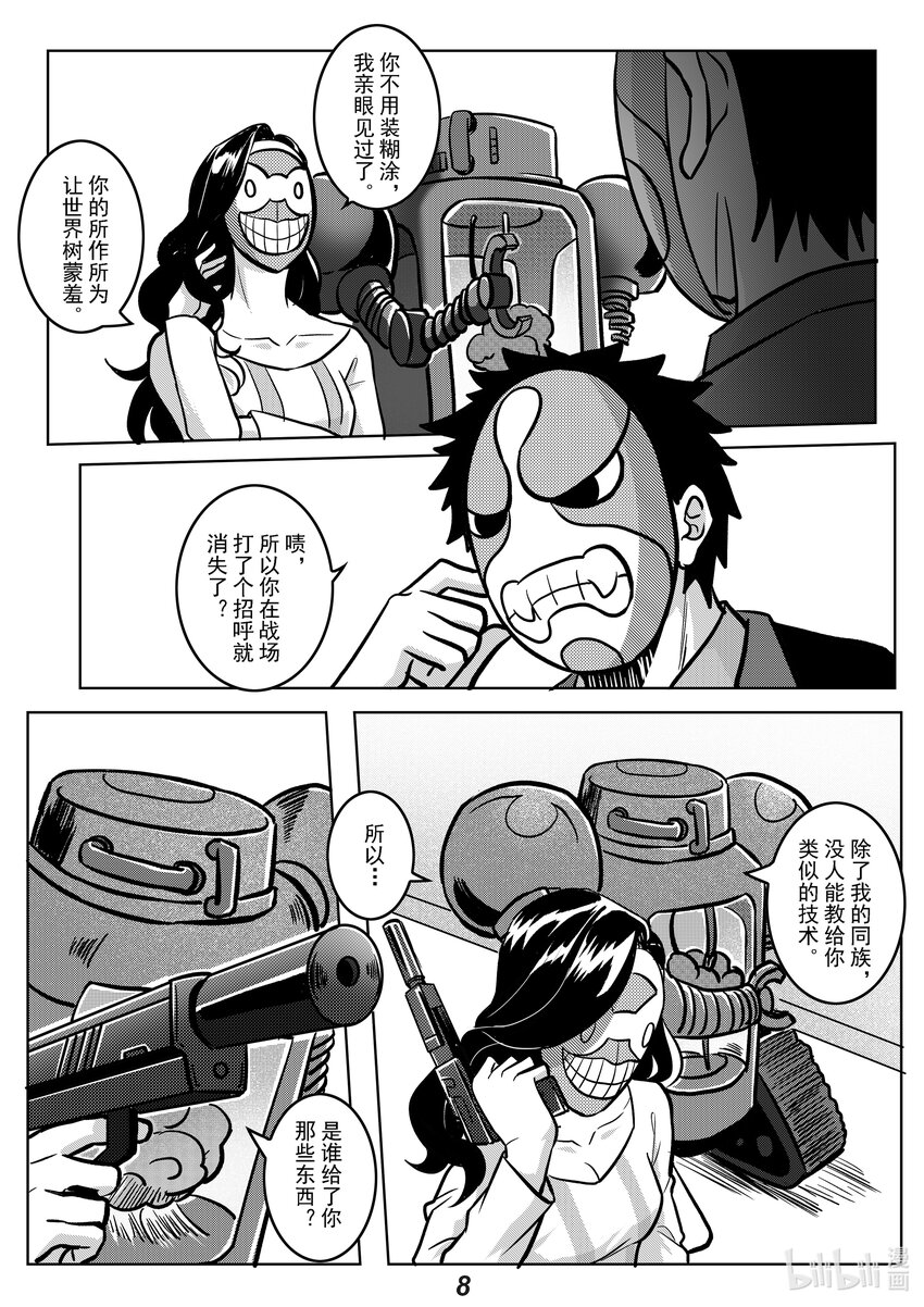 《无天于上2035》050 愤怒 第10页
