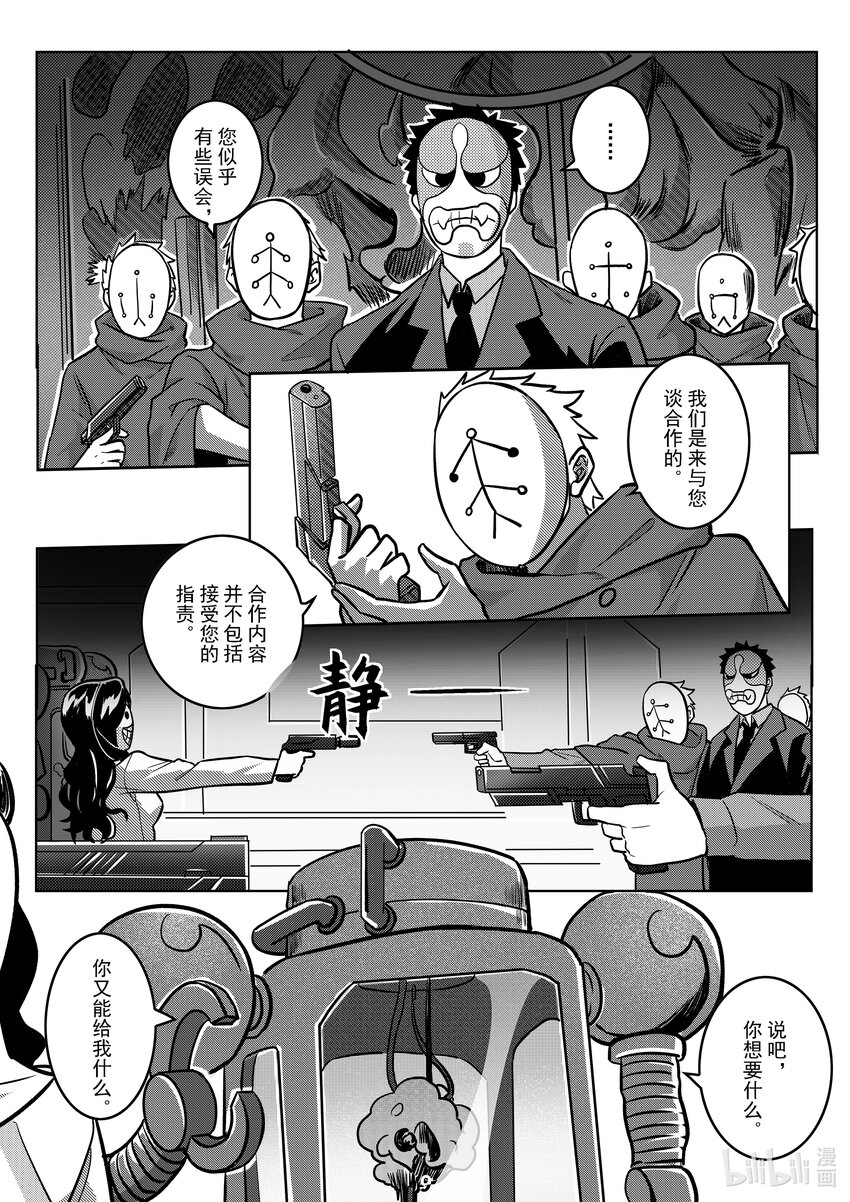 《无天于上2035》050 愤怒 第11页