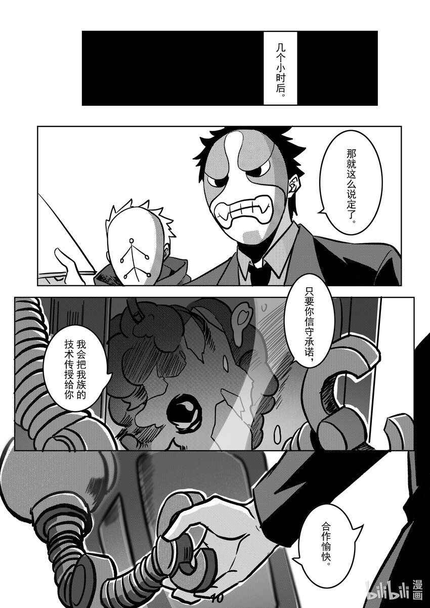 《无天于上2035》050 愤怒 第12页