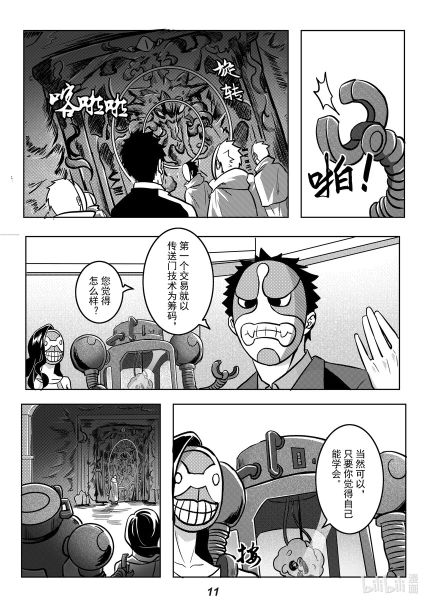 《无天于上2035》050 愤怒 第13页