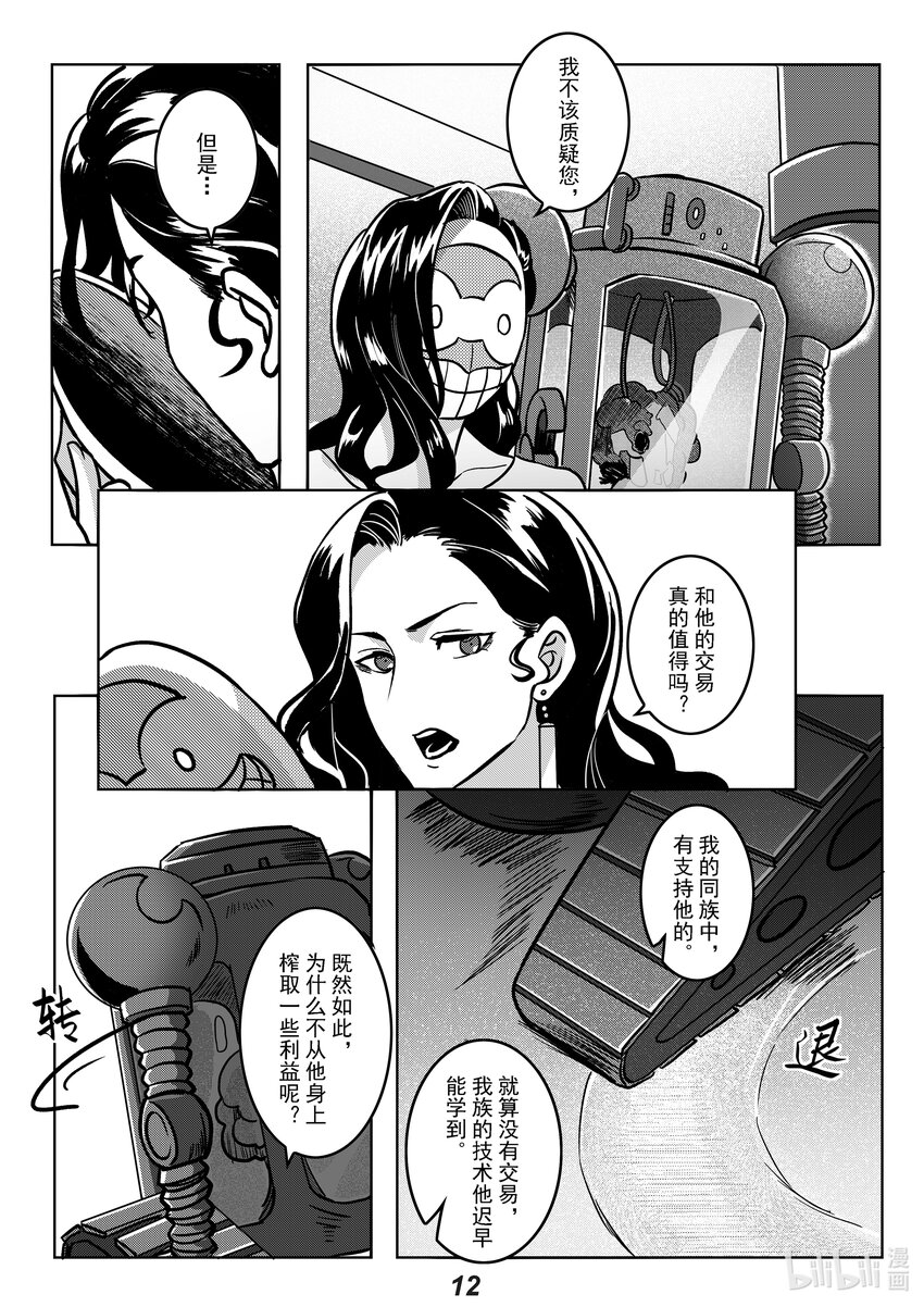 《无天于上2035》050 愤怒 第14页