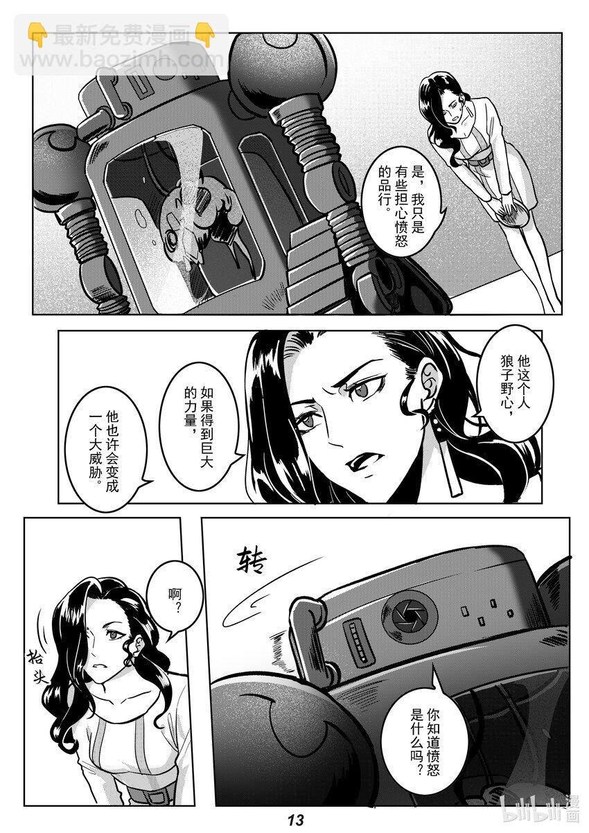 《无天于上2035》050 愤怒 第15页