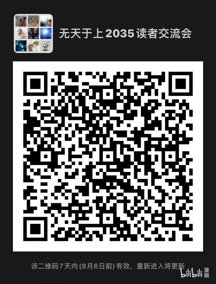 《无天于上2035》050 愤怒 第17页