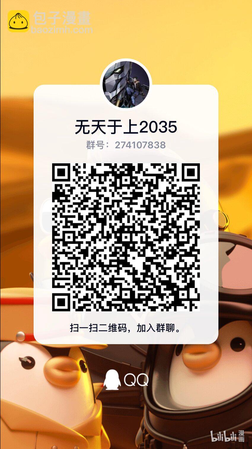 《无天于上2035》050 愤怒 第18页