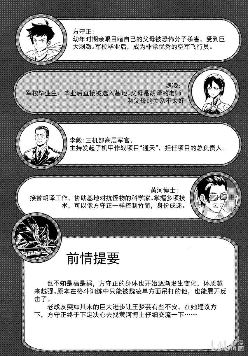 《无天于上2035》050 愤怒 第2页
