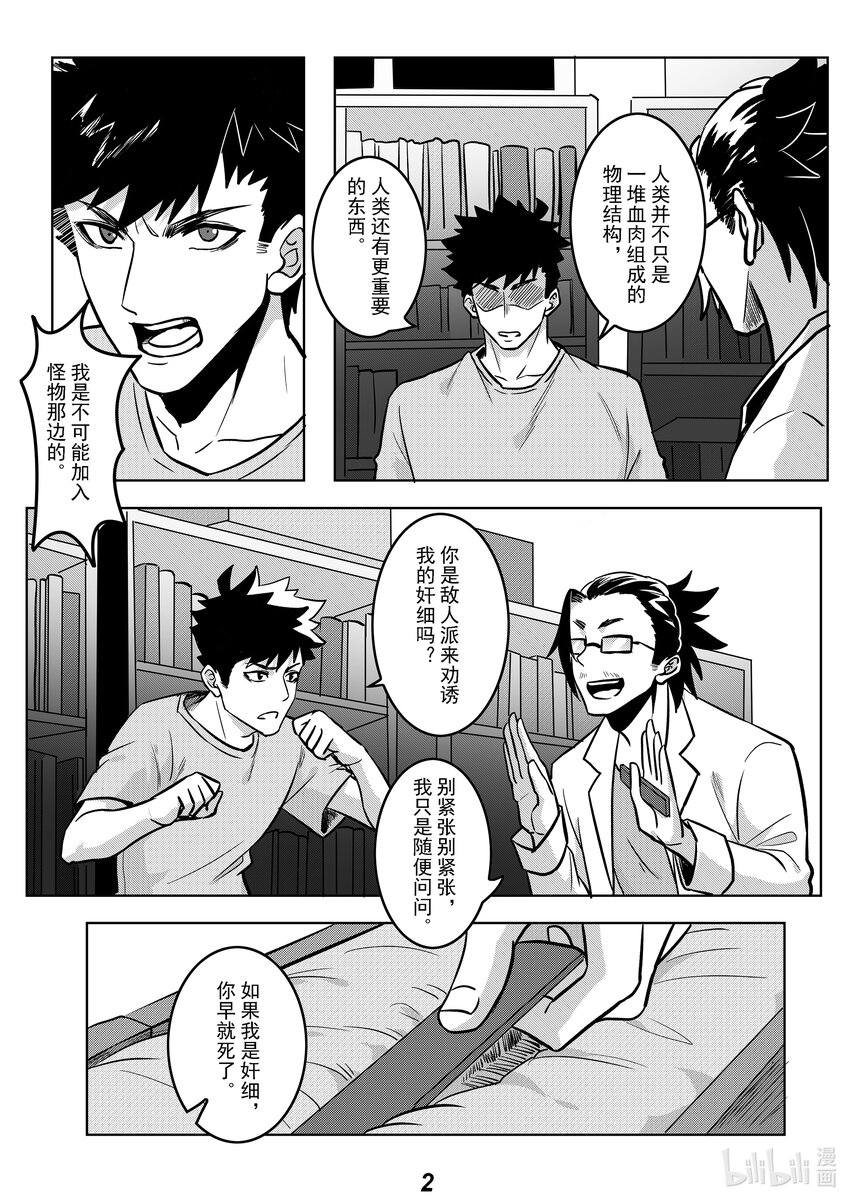 《无天于上2035》050 愤怒 第4页