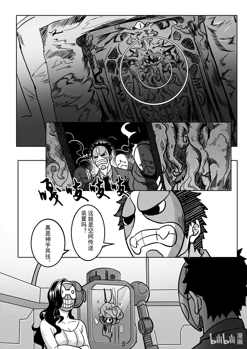 《无天于上2035》050 愤怒 第7页
