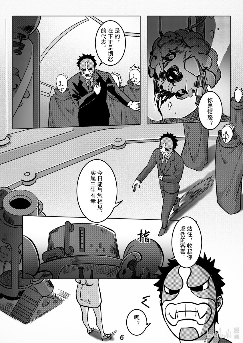 《无天于上2035》050 愤怒 第8页