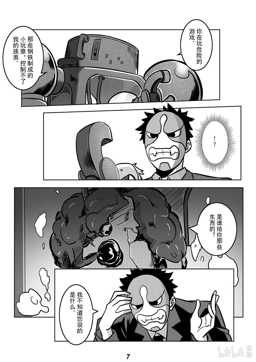 《无天于上2035》050 愤怒 第9页