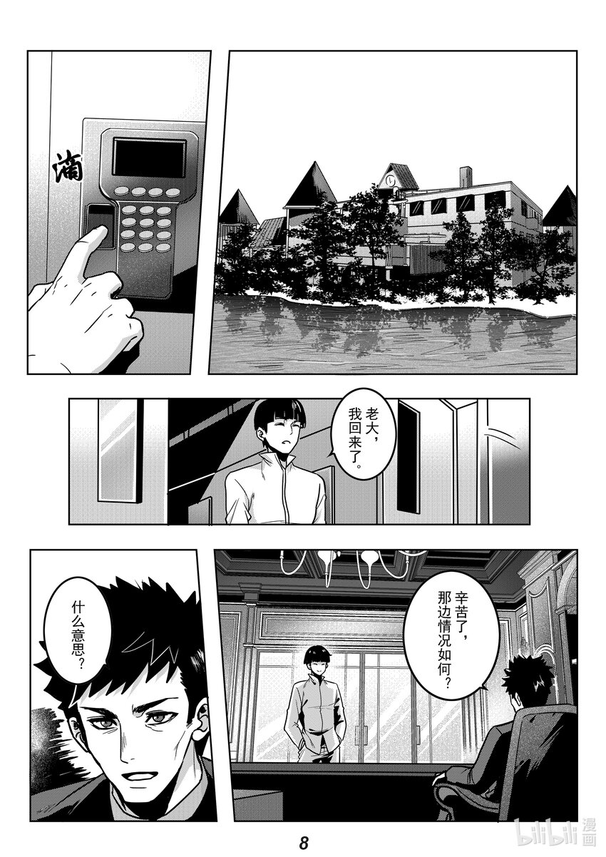 《无天于上2035》056 野心 第10页