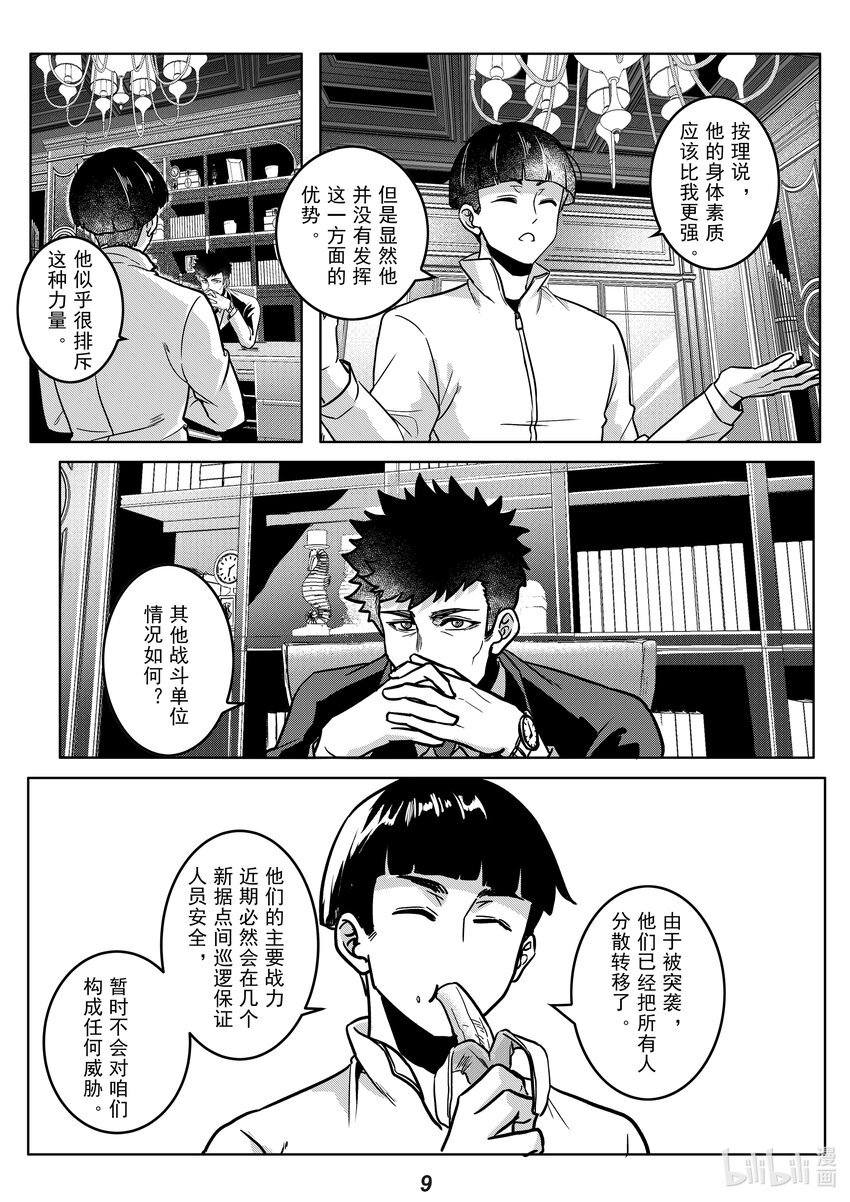 《无天于上2035》056 野心 第11页