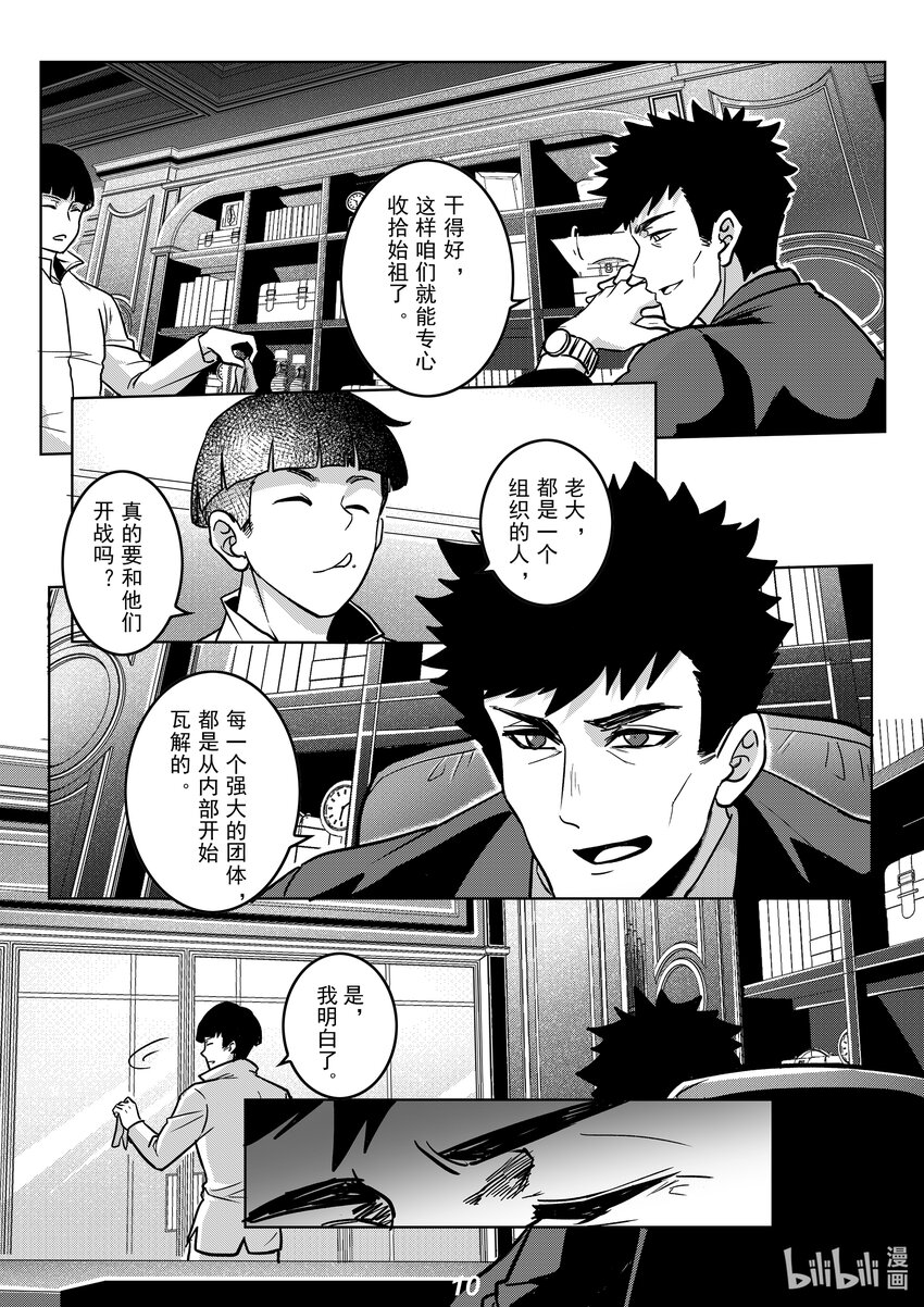 《无天于上2035》056 野心 第12页