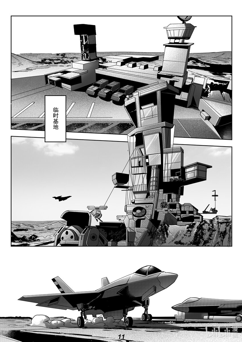 《无天于上2035》056 野心 第13页
