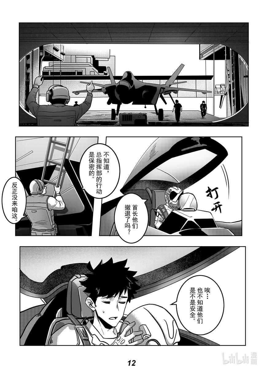 《无天于上2035》056 野心 第14页