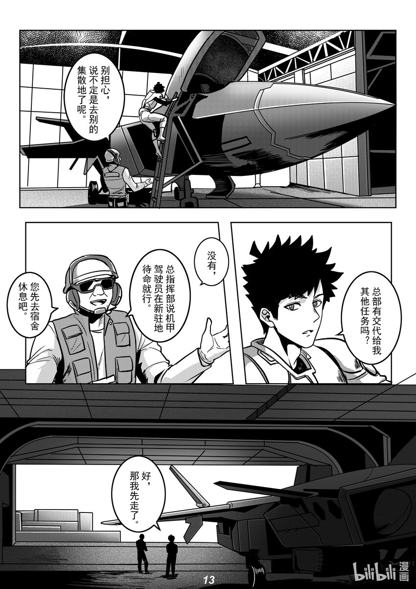 《无天于上2035》056 野心 第15页