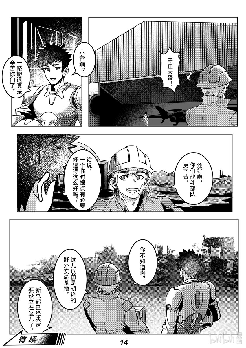 《无天于上2035》056 野心 第16页
