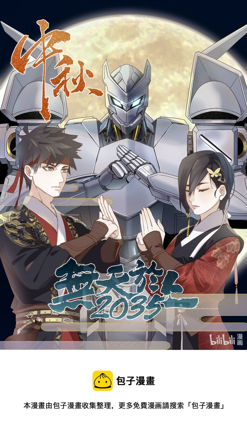 《无天于上2035》056 野心 第17页