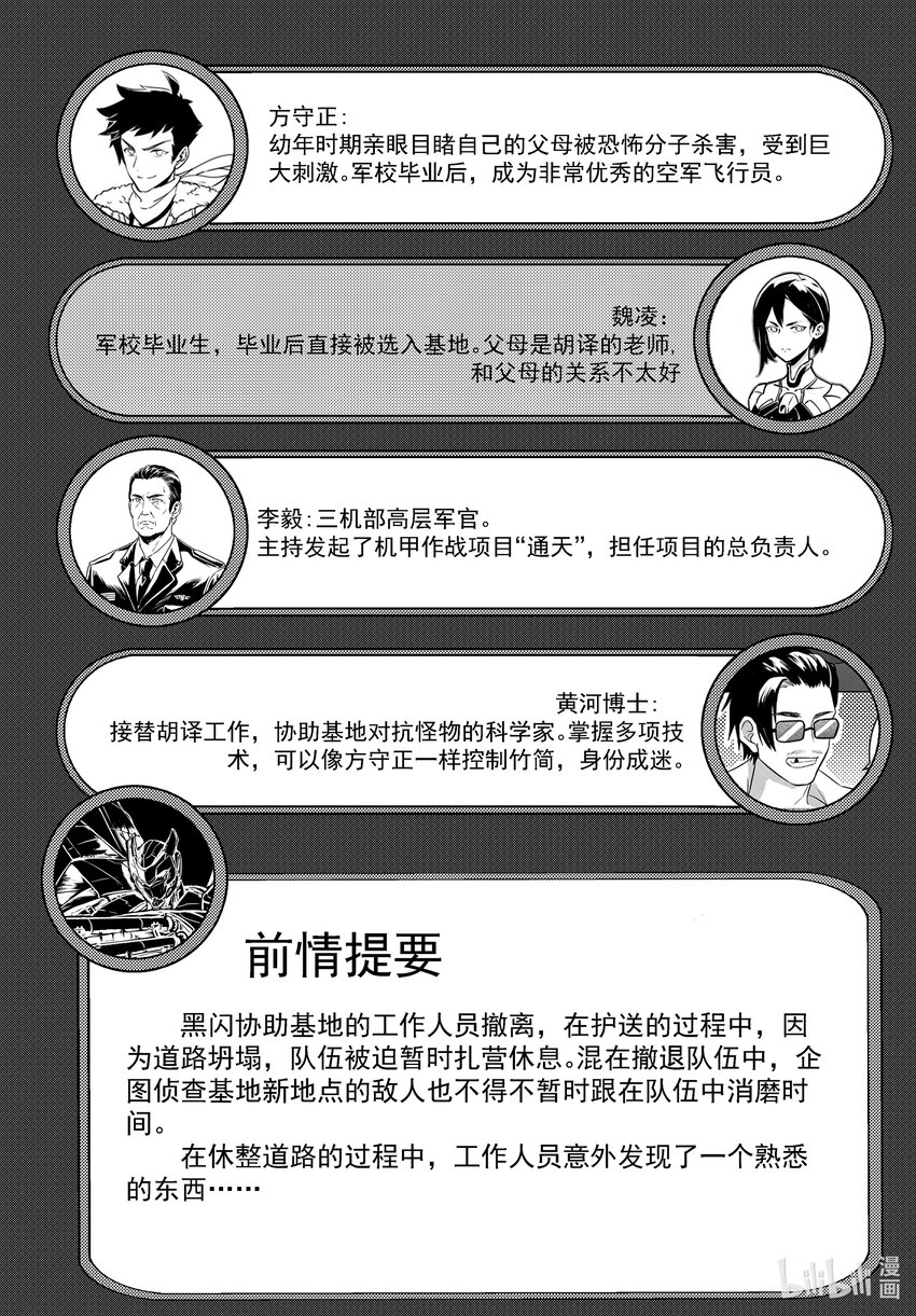 《无天于上2035》056 野心 第2页
