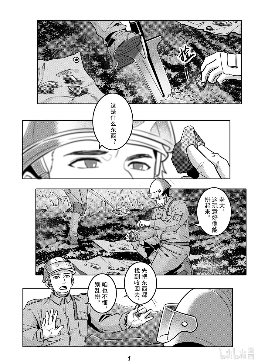 《无天于上2035》056 野心 第3页
