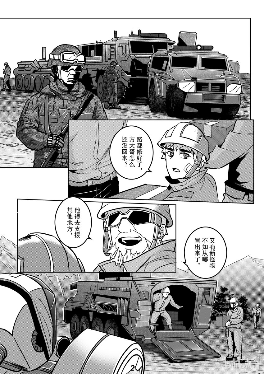《无天于上2035》056 野心 第4页