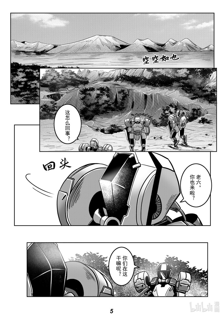 《无天于上2035》056 野心 第7页