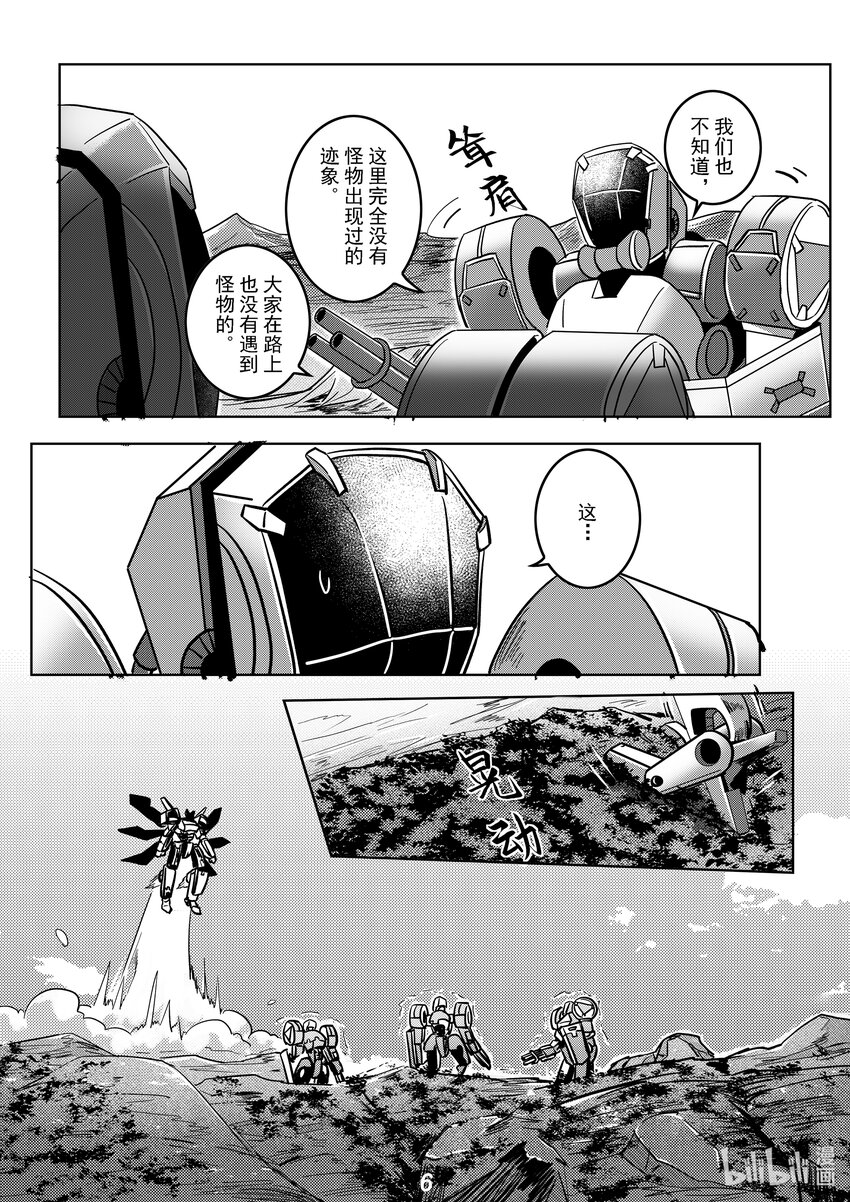 《无天于上2035》056 野心 第8页