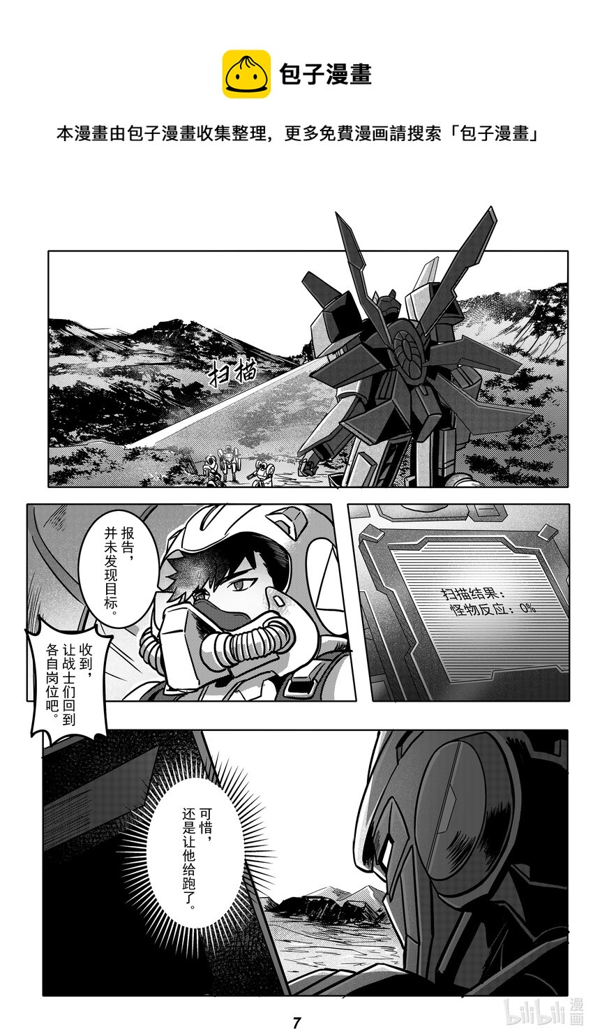 《无天于上2035》056 野心 第9页