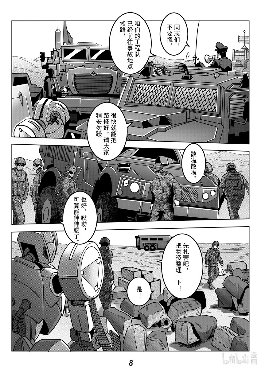 《无天于上2035》055 露营 第10页