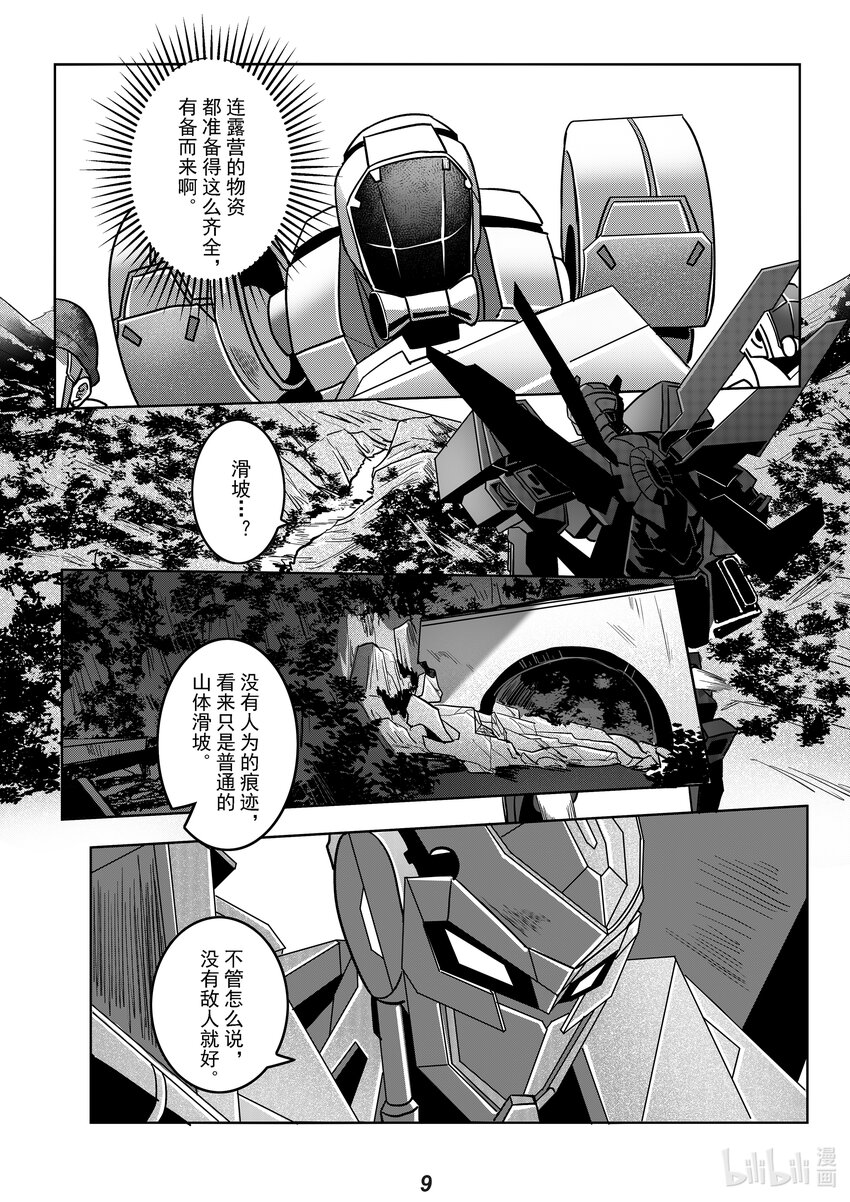 《无天于上2035》055 露营 第11页