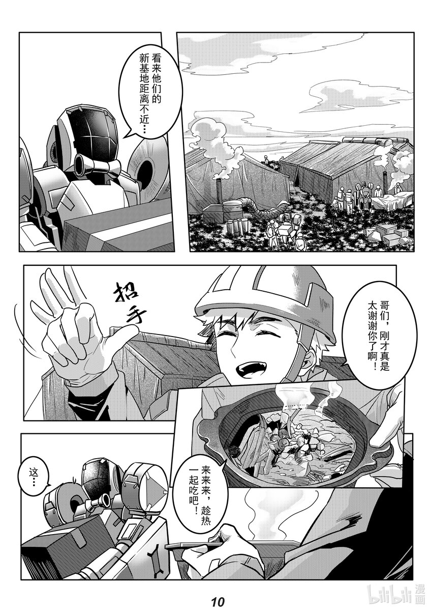 《无天于上2035》055 露营 第12页