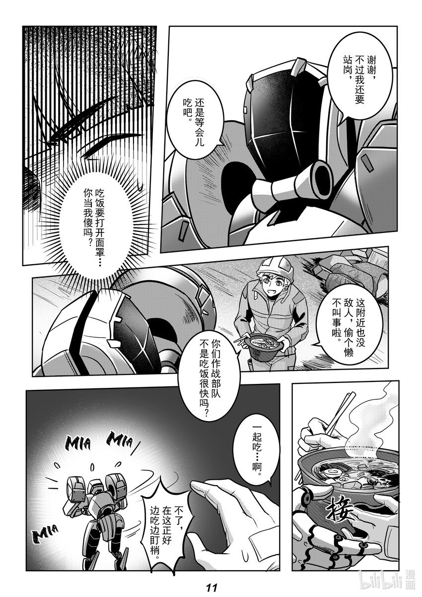《无天于上2035》055 露营 第13页