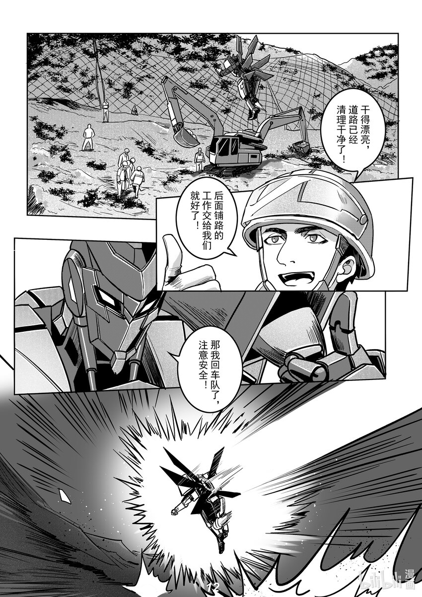 《无天于上2035》055 露营 第14页