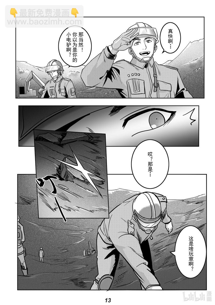 《无天于上2035》055 露营 第15页