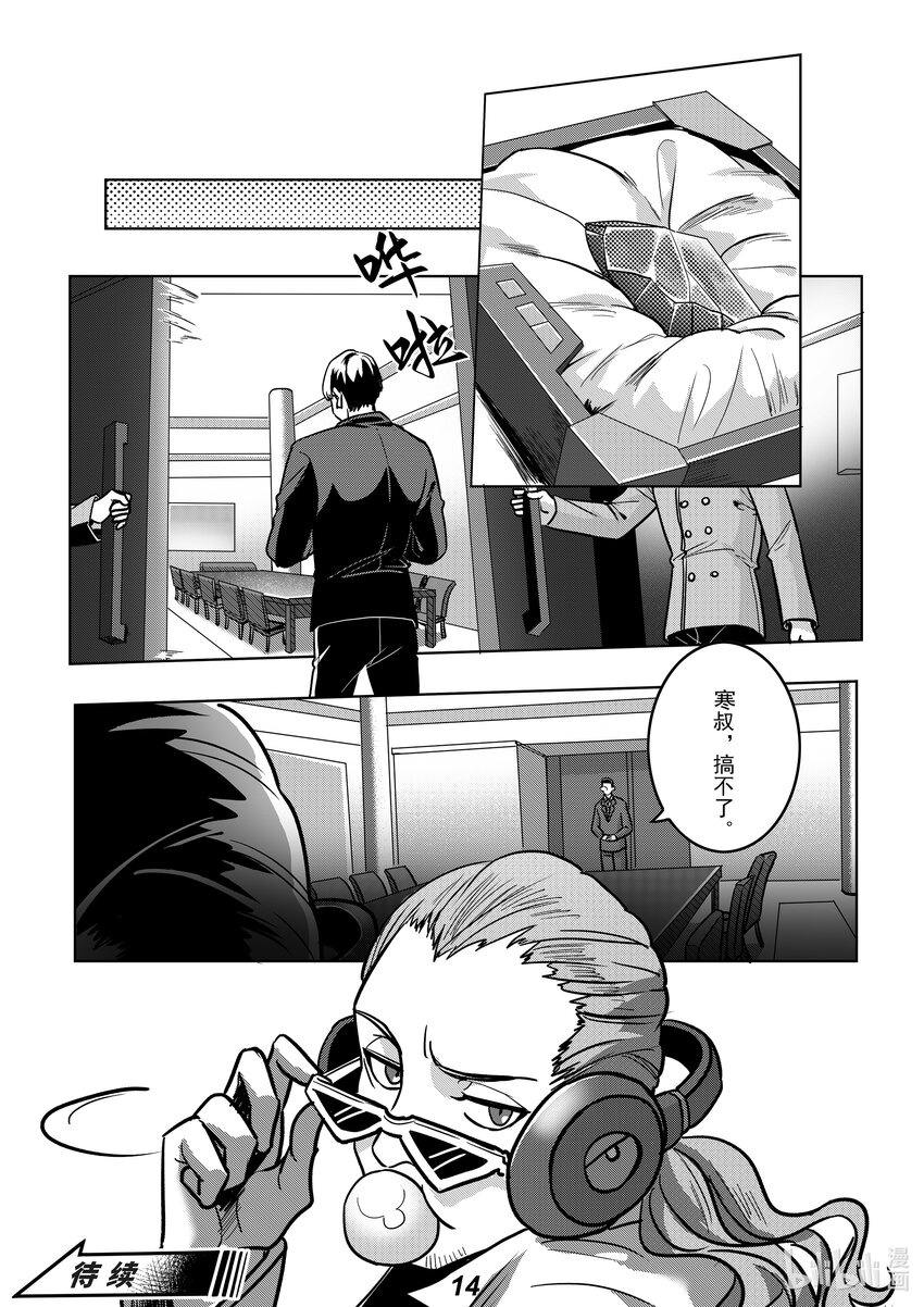 《无天于上2035》055 露营 第16页
