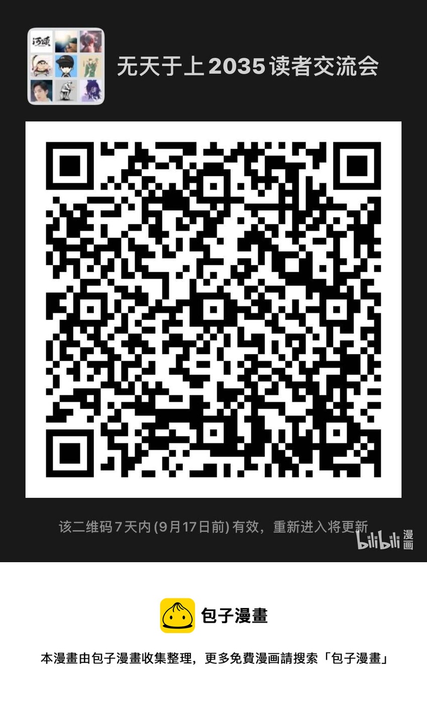 《无天于上2035》055 露营 第18页