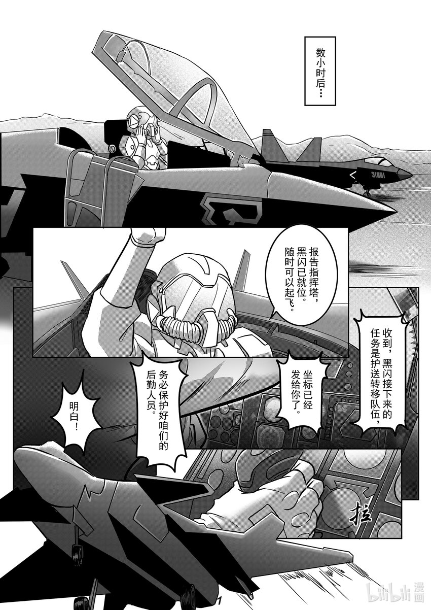 《无天于上2035》055 露营 第3页