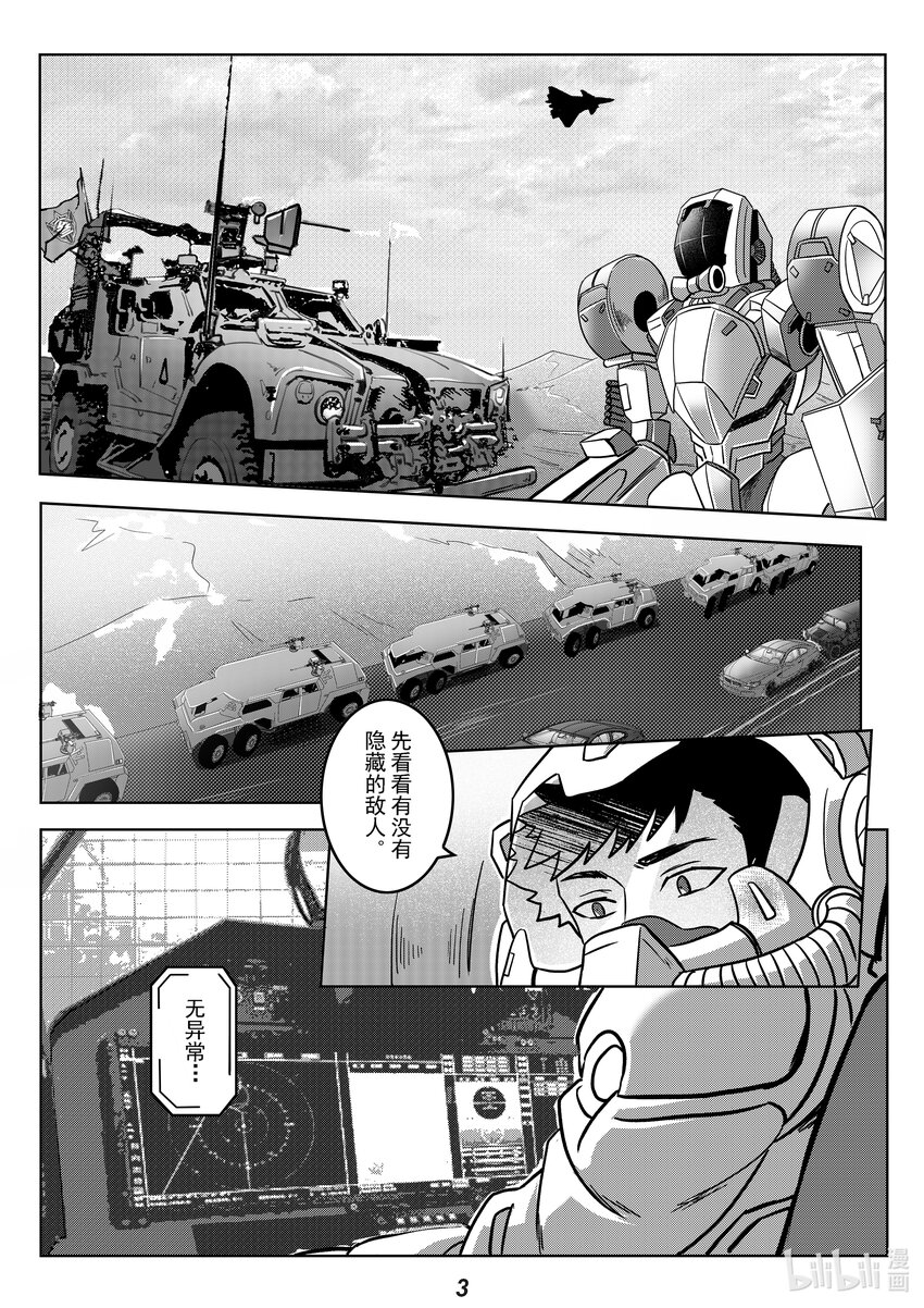 《无天于上2035》055 露营 第5页