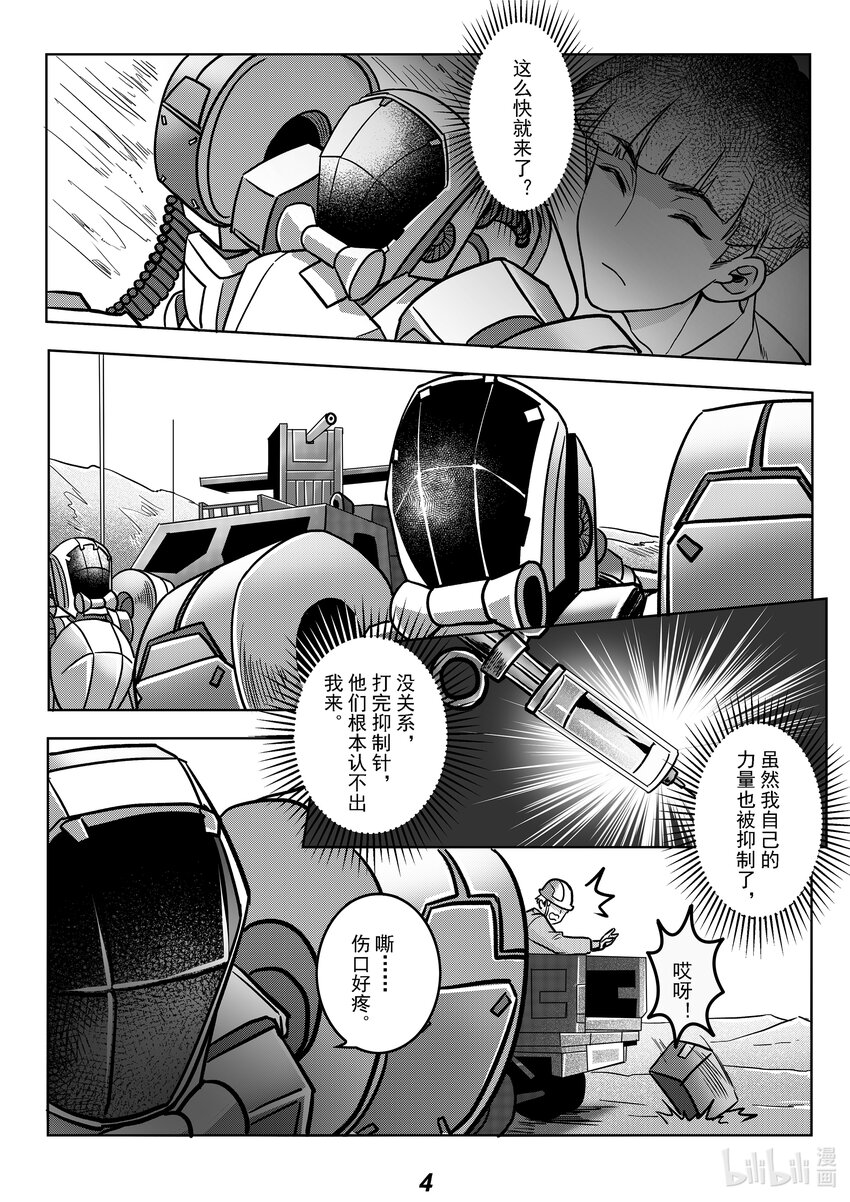 《无天于上2035》055 露营 第6页