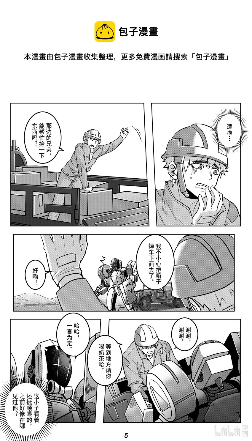 《无天于上2035》055 露营 第7页