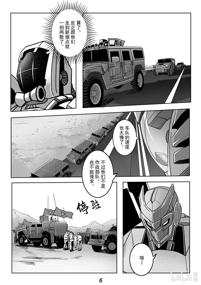 《无天于上2035》055 露营 第8页