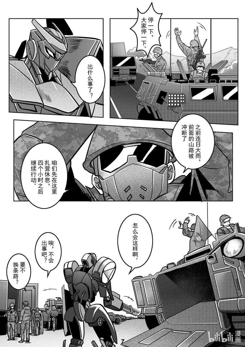 《无天于上2035》055 露营 第9页