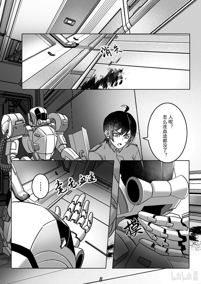 《无天于上2035》054 疏散 第10页