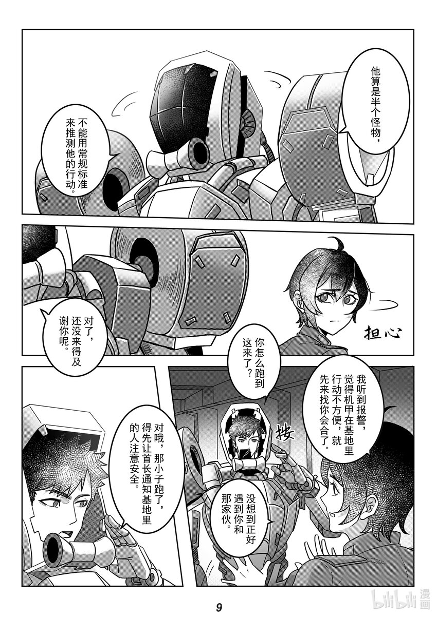 《无天于上2035》054 疏散 第11页