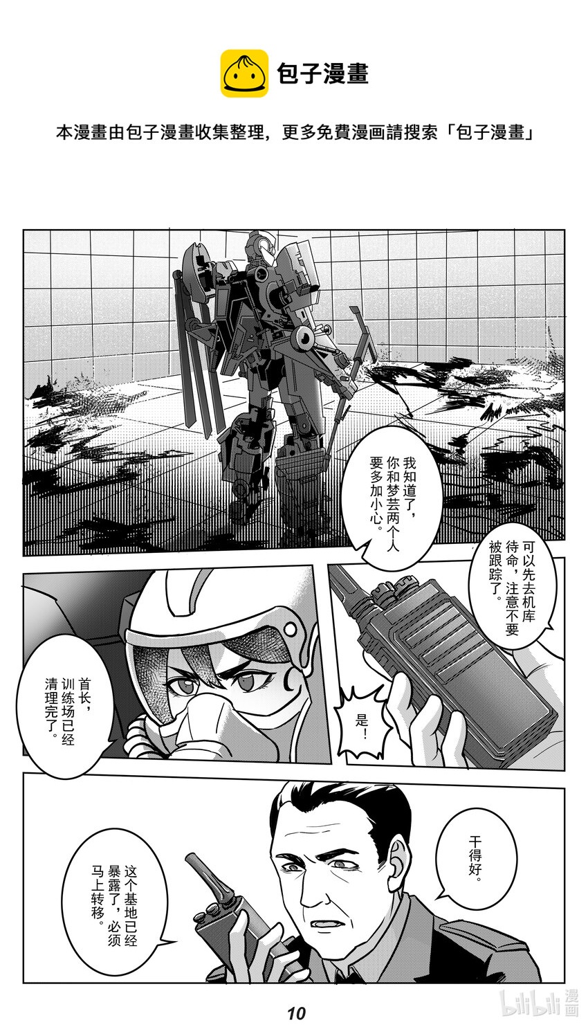 《无天于上2035》054 疏散 第12页