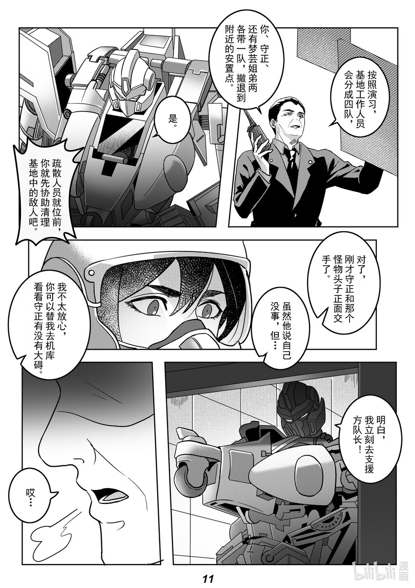 《无天于上2035》054 疏散 第13页