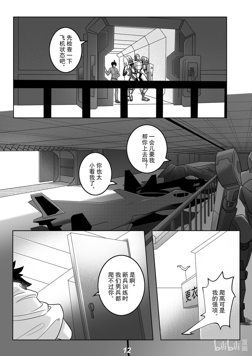 《无天于上2035》054 疏散 第14页