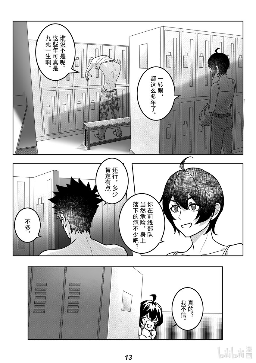 《无天于上2035》054 疏散 第15页